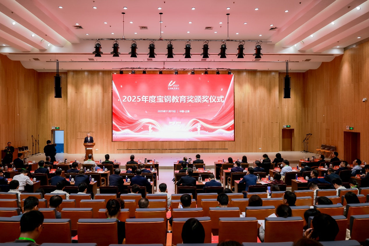 公司教师荣获2025年宝钢教育奖“优秀教师奖”
