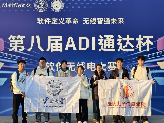 williamhill中国官网入口学子在第八届ADI “通达杯”软件无线电大赛中获佳绩