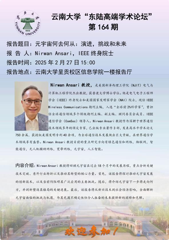 williamhill中国官网入口“东陆高端学术论坛”——元宇宙何去何从:演进，挑战和未来